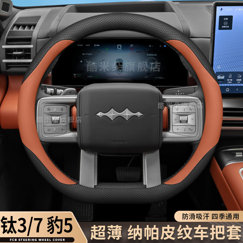 店驰方程豹钛3钛7豹5豹8方向盘套豹五汽车内装饰配件用品防滑超薄把套 【黑+暮云橙】超薄款 方程豹钛3