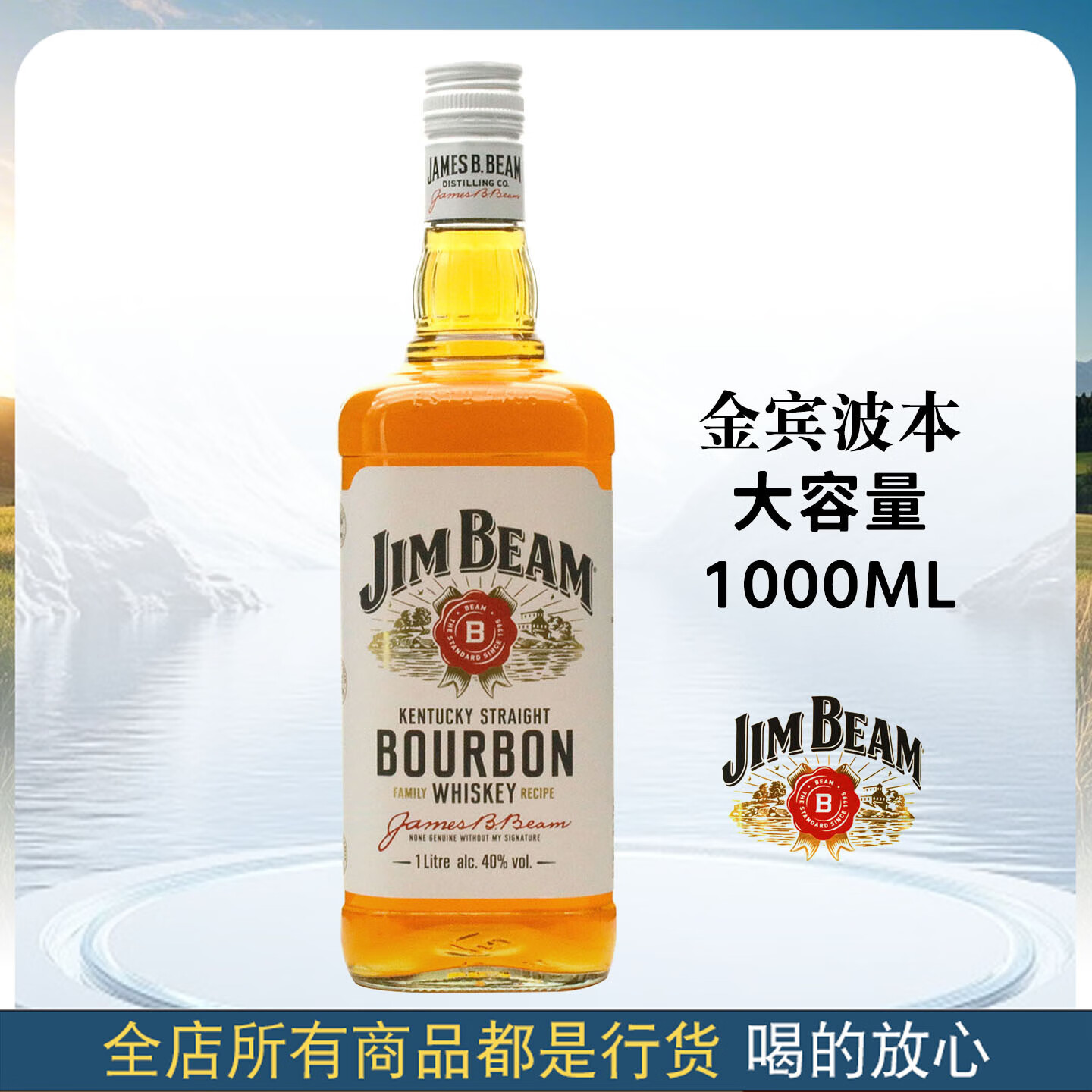 金宾（Jim Beam）洋酒 美国金宾波本威士忌 调酒基酒Jim Beam Whisky白占边 金宾1000ml