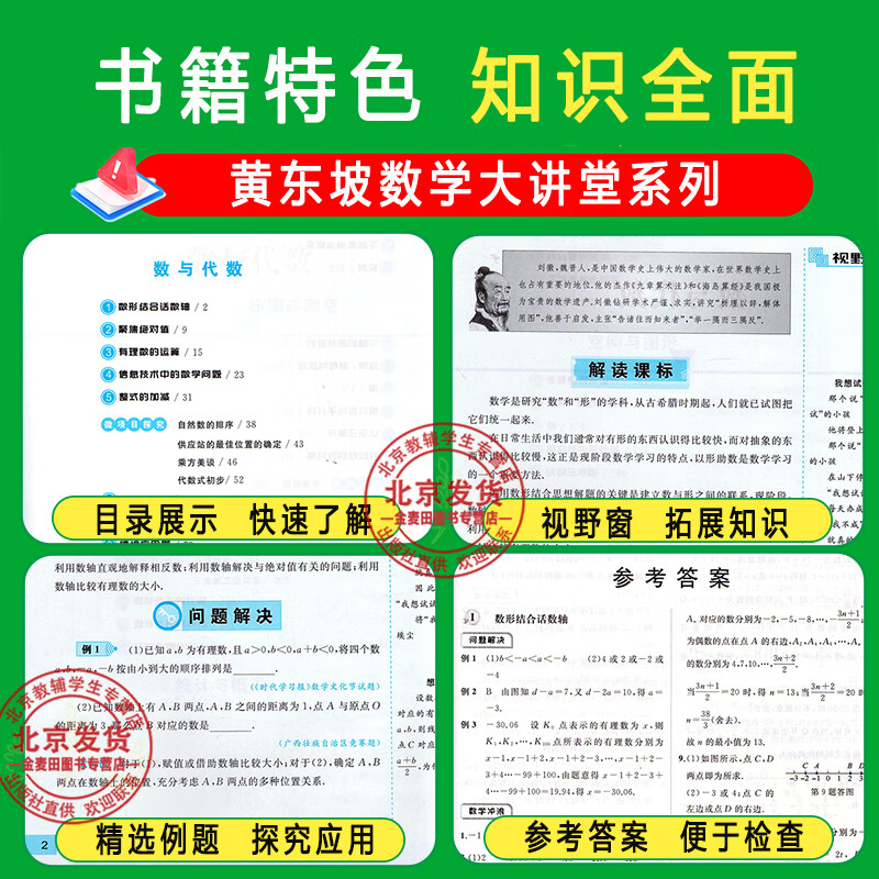 2027新探究应用新思维七八九年级数学物理化学上下册789年级奥数竞赛培优应用题初中一二三解题技巧黄东坡 【单本】2027探究应用新思维【七年级数学】