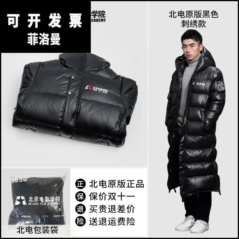 菲洛曼北京电影学院羽绒服北电同款北影绒服男冬季加厚宽松校服定制极