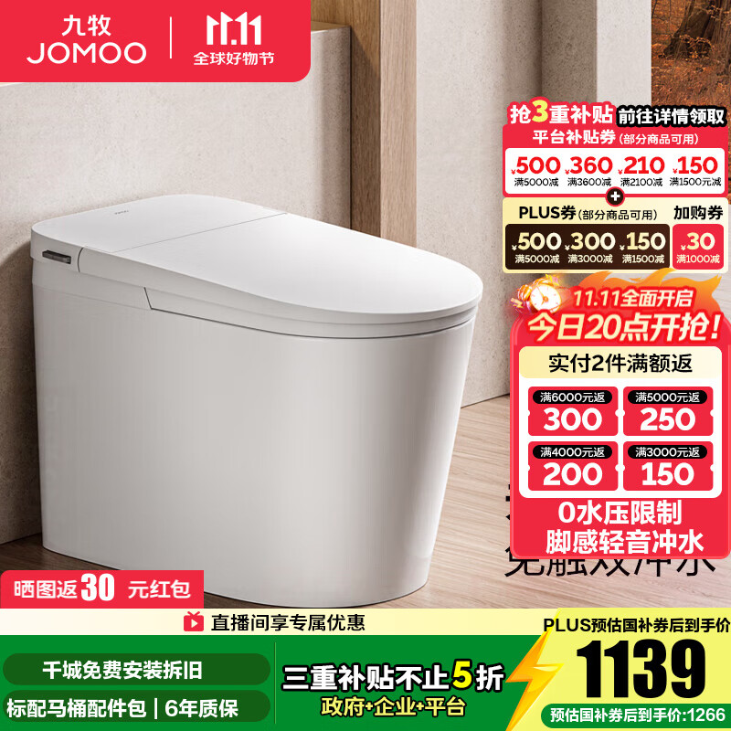 九牧（JOMOO）轻智能马桶静音冲无水压限制虹吸无棱易洁脚感免触坐便器SQ6451 静音冲不限水压脚感轻智能马桶 预售11.21 坑距是290-390选305