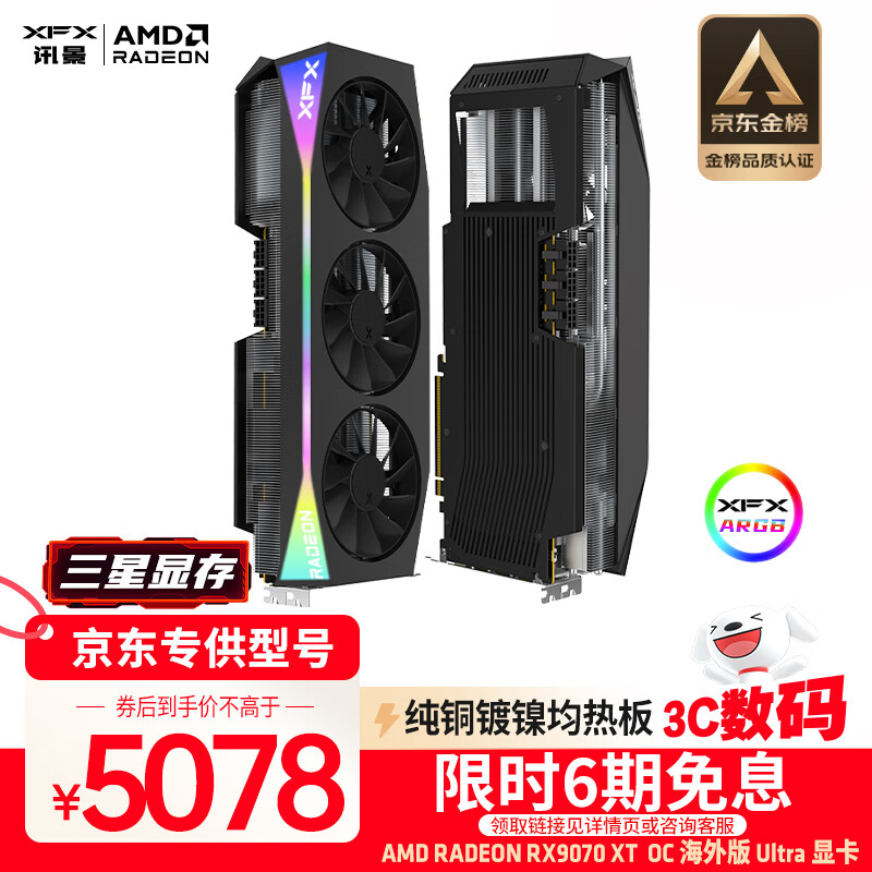 讯景（XFX）AMD RADEON RX 9070 XT OC 海外版Ultra 16GB 全新电竞游戏设计智能学习台式电脑独立显卡