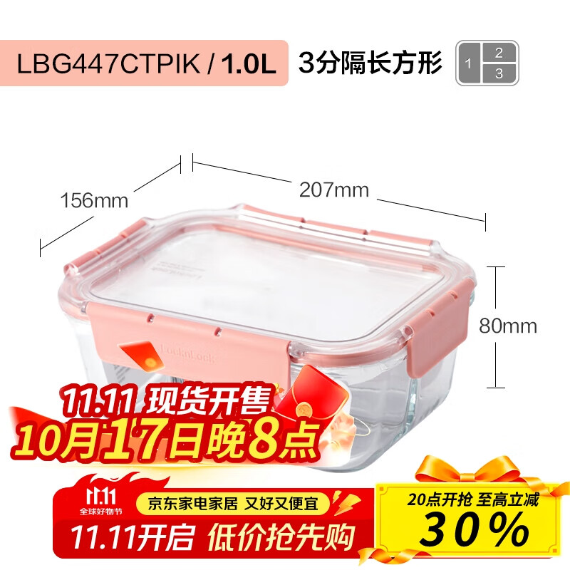 乐扣乐扣保鲜盒耐热玻璃饭盒便当盒带饭餐盒上班族微波炉加热冰箱专用 粉色 3分隔 LBG447CTPIK1000ml