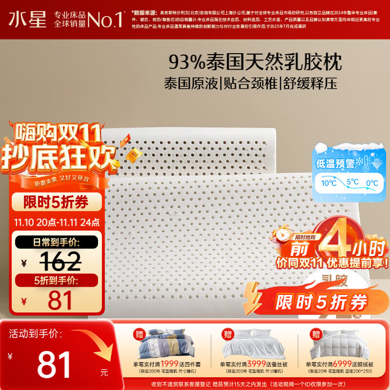 水星家纺乳胶枕头93%泰国进口原液乳胶枕头天然乳胶枕芯软弹舒适护颈椎枕