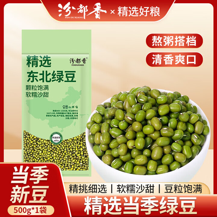 汾都香黃芯黑豆 黃心仁 打豆?jié){ 生豆芽 東北黑大豆 五谷雜糧 粗糧豆 【豆香四溢】綠豆1斤裝