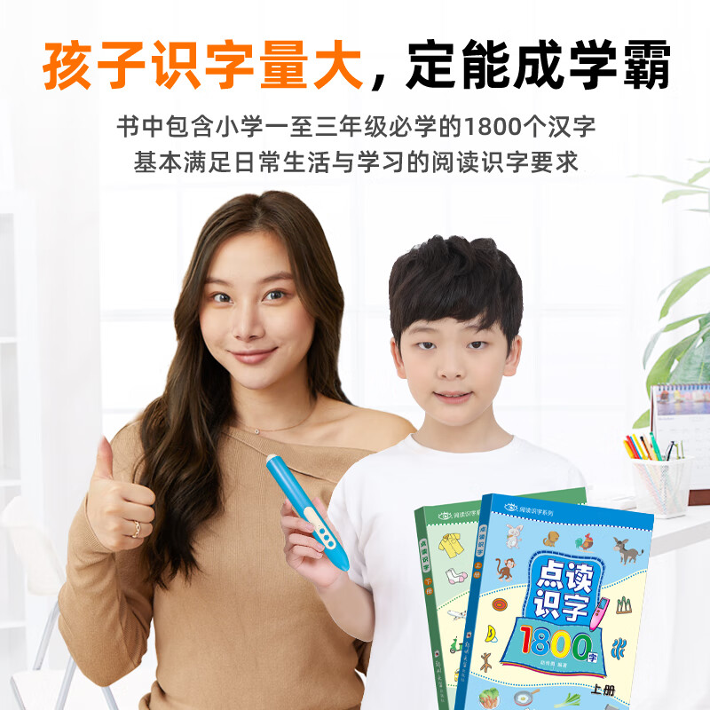 起跑点拼音点读笔小学拼音拼读大全幼小衔接拼读训练识字神器小学1-6年级必背古诗文小初高英语高分作文 智能点读笔（点读配套书籍）