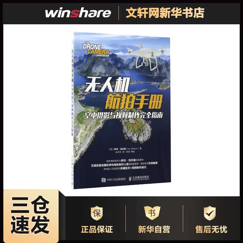 无人机航拍手册