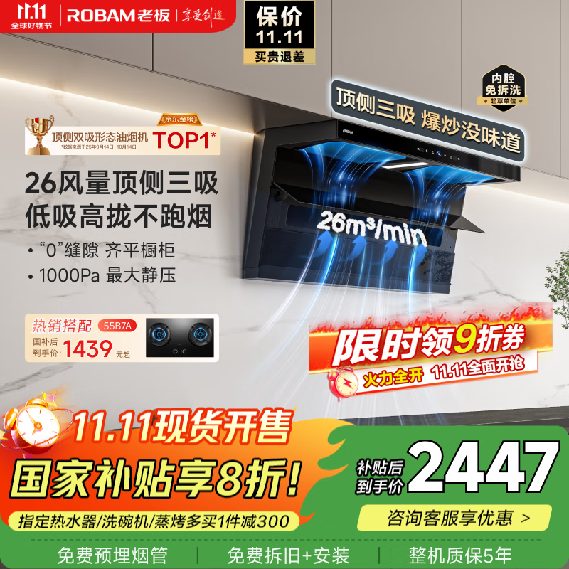 老板（Robam）【爆款小黑翼D1P】顶侧双吸pro超薄抽吸油烟机26大吸力静音一级能效以旧换新国家补贴可配燃气灶