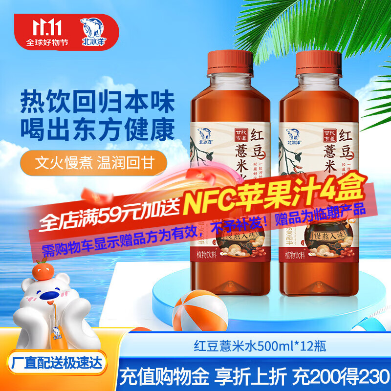北冰洋甘饮有道 红豆薏米水植物饮料 500ml*12瓶