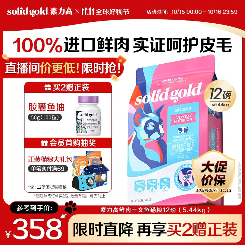 素力高（SolidGold）进口高蛋白鲜肉三文鱼含鱼油美毛减少掉毛成猫粮12磅/5.44kg