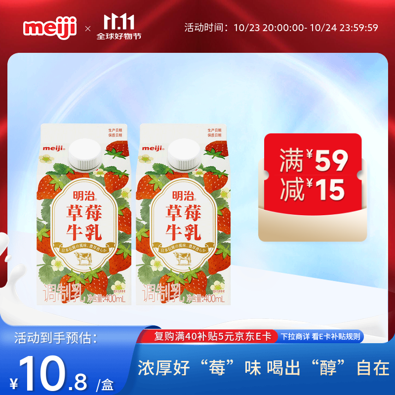 明治meiji【国内奶源】草莓牛乳400ml*2盒 低温果味奶 草莓牛奶