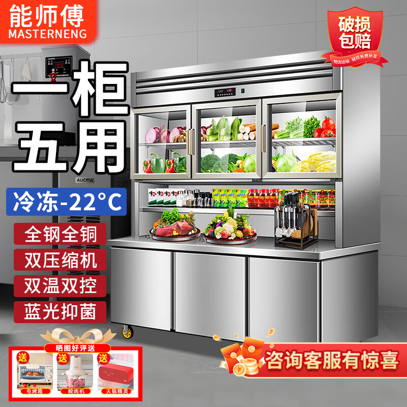 能师傅子母柜冰箱商用风冷无霜冷藏冷冻双温一体餐饮饭店食堂奶茶店厨房专用多功能不锈钢立式操作台冰柜 1.8米蓝光款【上下双温】