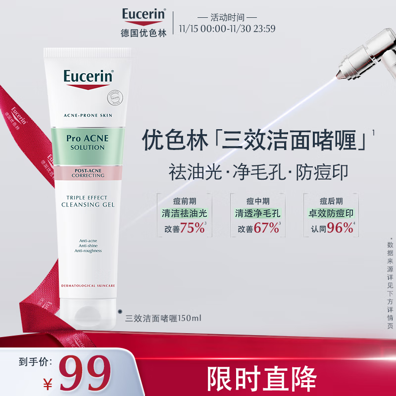 优色林（Eucerin）控油祛痘洁面啫喱150ml水杨酸洗面奶敏感肌去角质缩毛孔送礼物