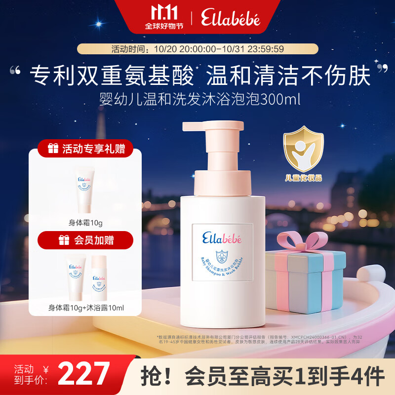 嗳乐蓓贝婴幼儿青少年洗发沐浴泡泡300ml氨基酸温和清洁婴童洗浴二合一