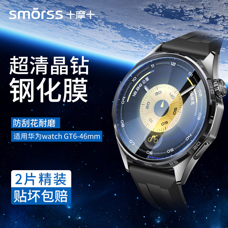 Smorss【2片精装】适用华为手表GT6保护膜华为watch gt6钢化膜智能手表膜全屏覆盖超清防刮摔抗指纹46mm