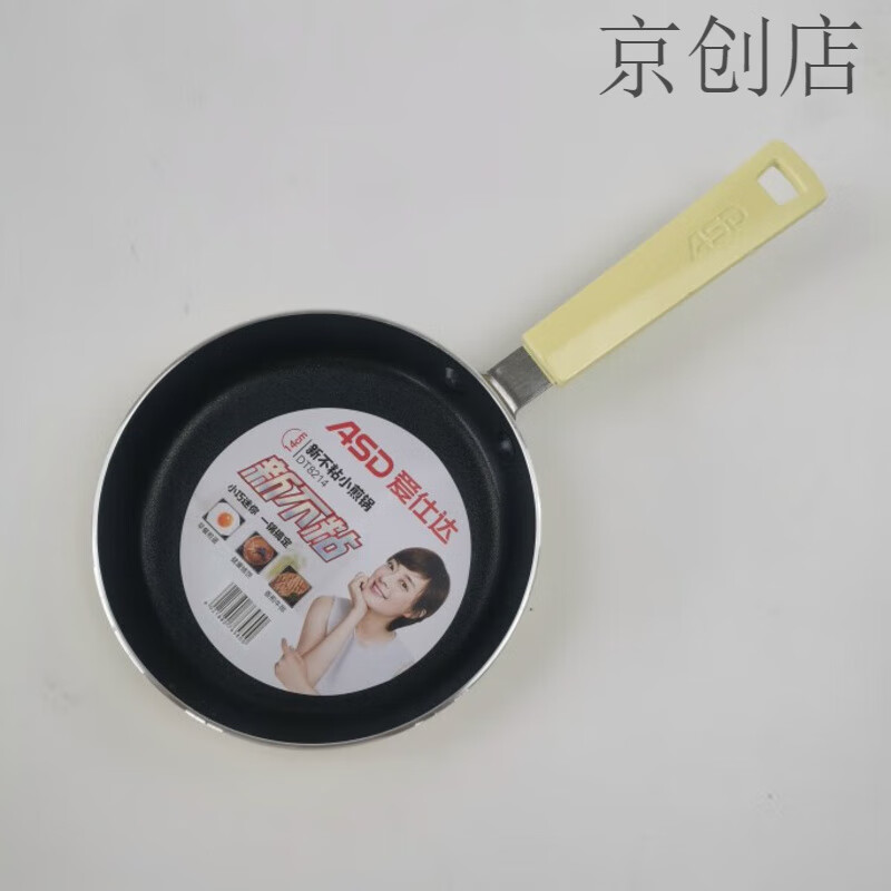 爱仕达（ASD）ASD新不粘煎锅迷你小巧平底锅煎蛋锅燃气家用DT8212 dt8214--14黄色燃气灶专用