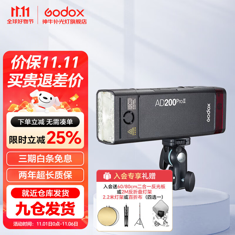 神牛AD200proII闪光灯外拍闪光灯锂电池口袋便携外拍摄影补光灯单反相机高速TTL闪光灯 AD200proII【新增双色温造型灯】 标配【引闪器套餐需要备注相机型号】