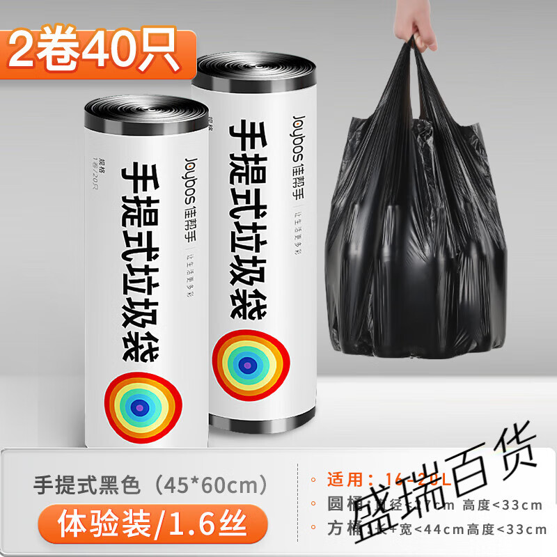 佳帮手垃圾袋家用手提式加厚大号实惠装厨房黑色背心拉级桶塑料袋 手提45*60CM【2卷】体验装【40只】 加厚黑 加厚