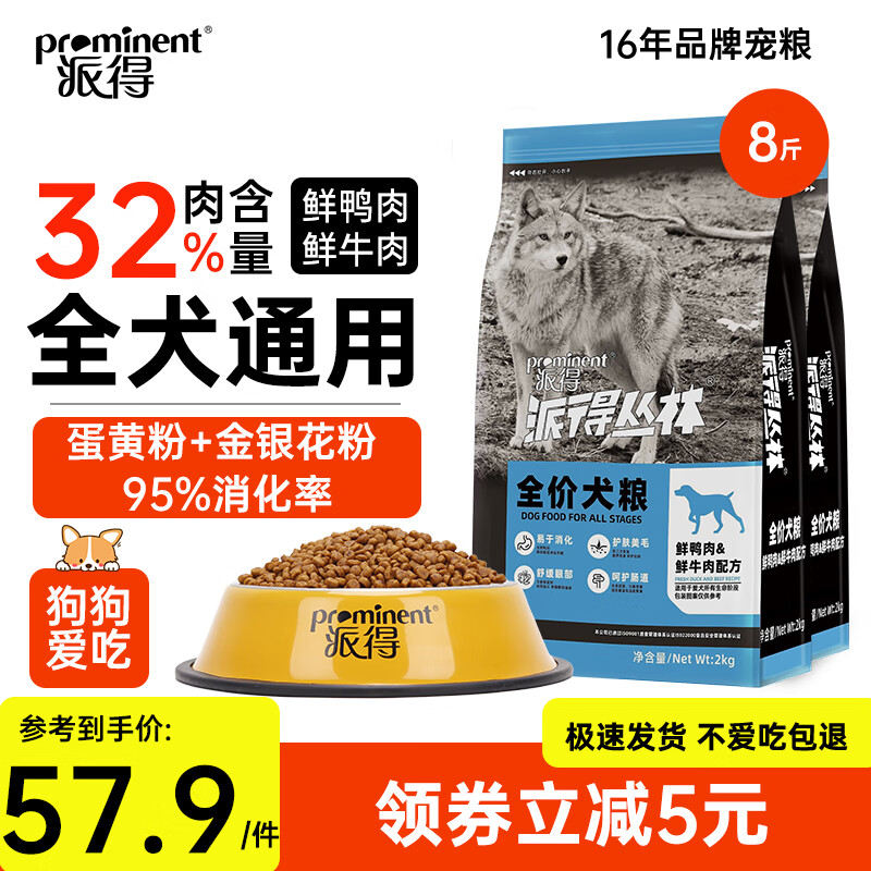 派得狗粮成犬幼犬拉布拉多泰迪金毛博美柯基大中小型犬通用型鲜肉粮 实测≥32%蛋白丨鲜肉全价狗粮8斤
