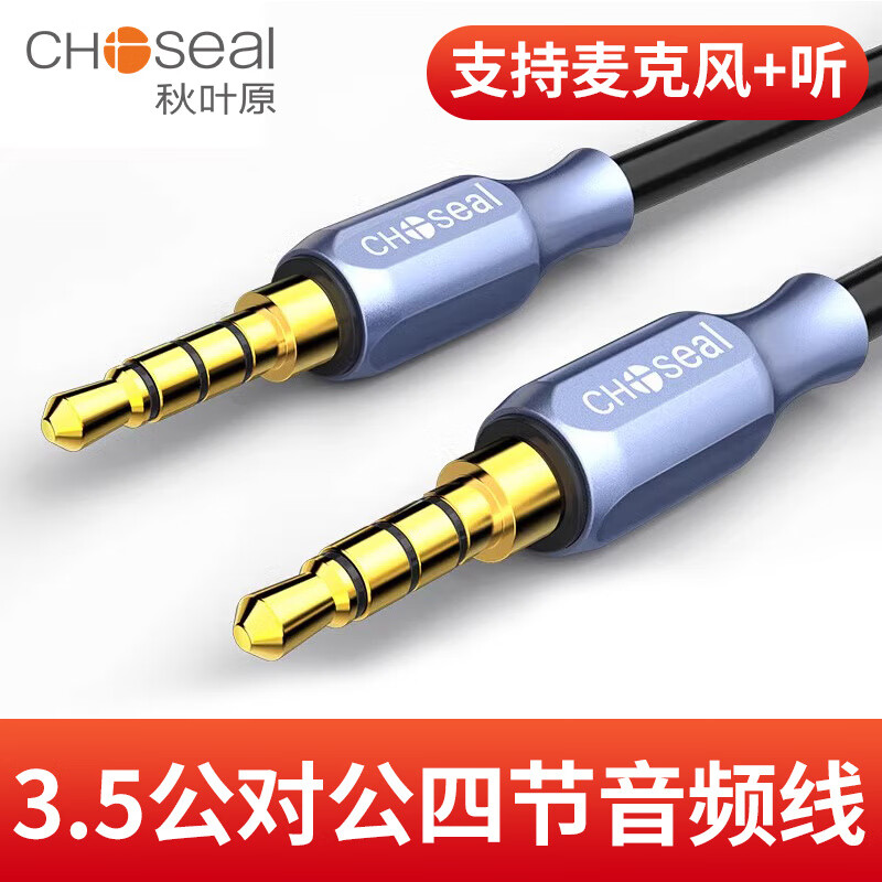 秋葉原（CHOSEAL）3.5mm公對公4節(jié)音頻線K歌對錄線AUX錄音線麥克風連接線 升級合金款 1米