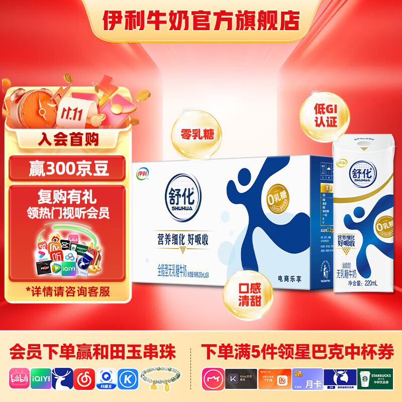 伊利舒化0乳糖牛奶全脂220ml*24盒/箱 零乳糖好吸收 礼盒装 5-7月产