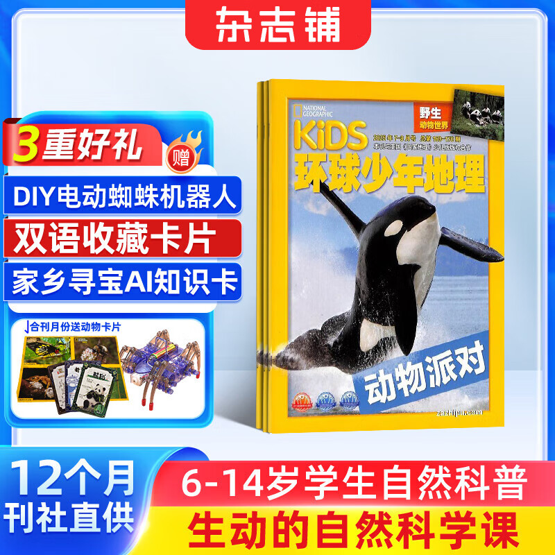 KiDS环球少年地理杂志铺 2026年1月起订阅 1年共12期 6-12岁儿童科普百科杂志 少儿地理百科通识 美国国家地理少儿版版权合作 杂志铺杂志订阅中小学生课外阅读