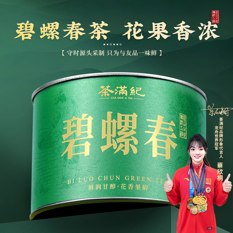 茶满纪碧螺春绿茶嫩芽春新茶苏州正宗花果香浓香罐装100g自己喝