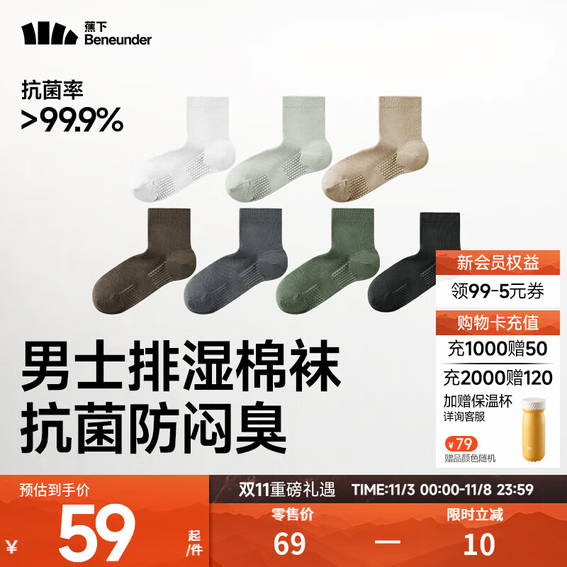 蕉下棉质抗菌短袜中筒袜亲肤绵柔透气消臭旅游出行星期袜DR01 白+灰+棕+深棕+深灰+绿+黑  7双 M 码数 40-45