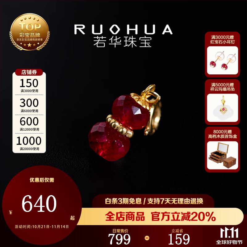 若华（RUOHUA）纳福 5-6mm/刻面红宝石吊坠女18K金手链配件彩宝小提溜送女友礼物 5-6mm/红宝石吊坠
