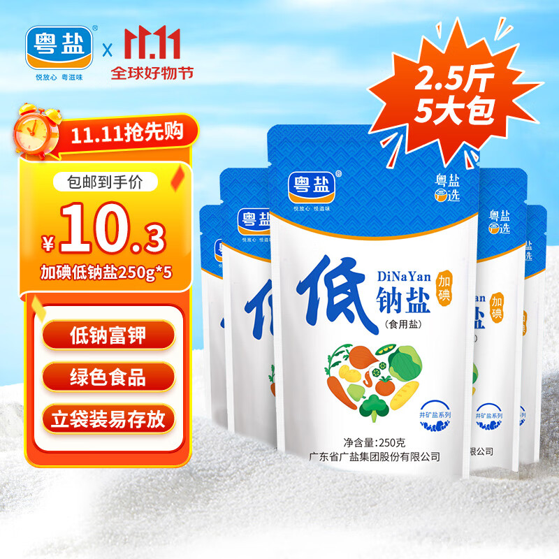 粤盐 低钠盐250g*5袋 【加碘】食用盐 老人儿童钾盐减钠不减咸 调味品