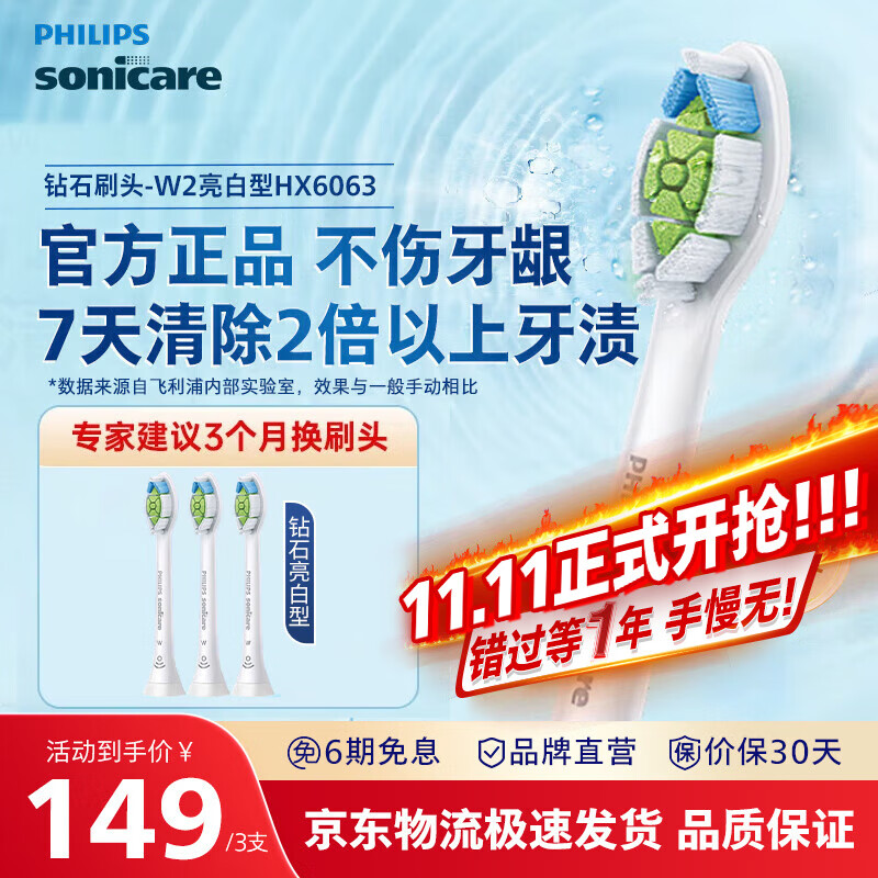 飞利浦 电动牙刷头 钻石亮白型牙刷头