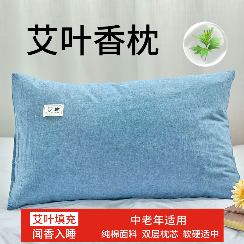 梦晚香艾草枕头送长辈中老年人深度睡眠实用睡觉礼物艾叶香草护颈中药枕 深蓝色- 单只 74cm*48cm