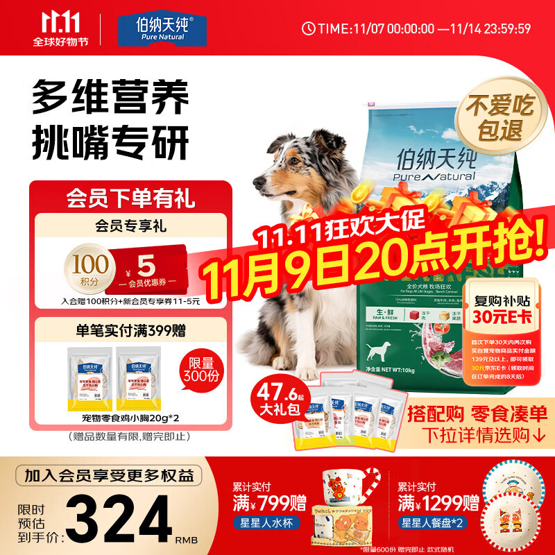 伯纳天纯生鲜系列全价通用犬粮牧场狂欢冻干(牛肉+羊肉+兔肉)10kg/20斤