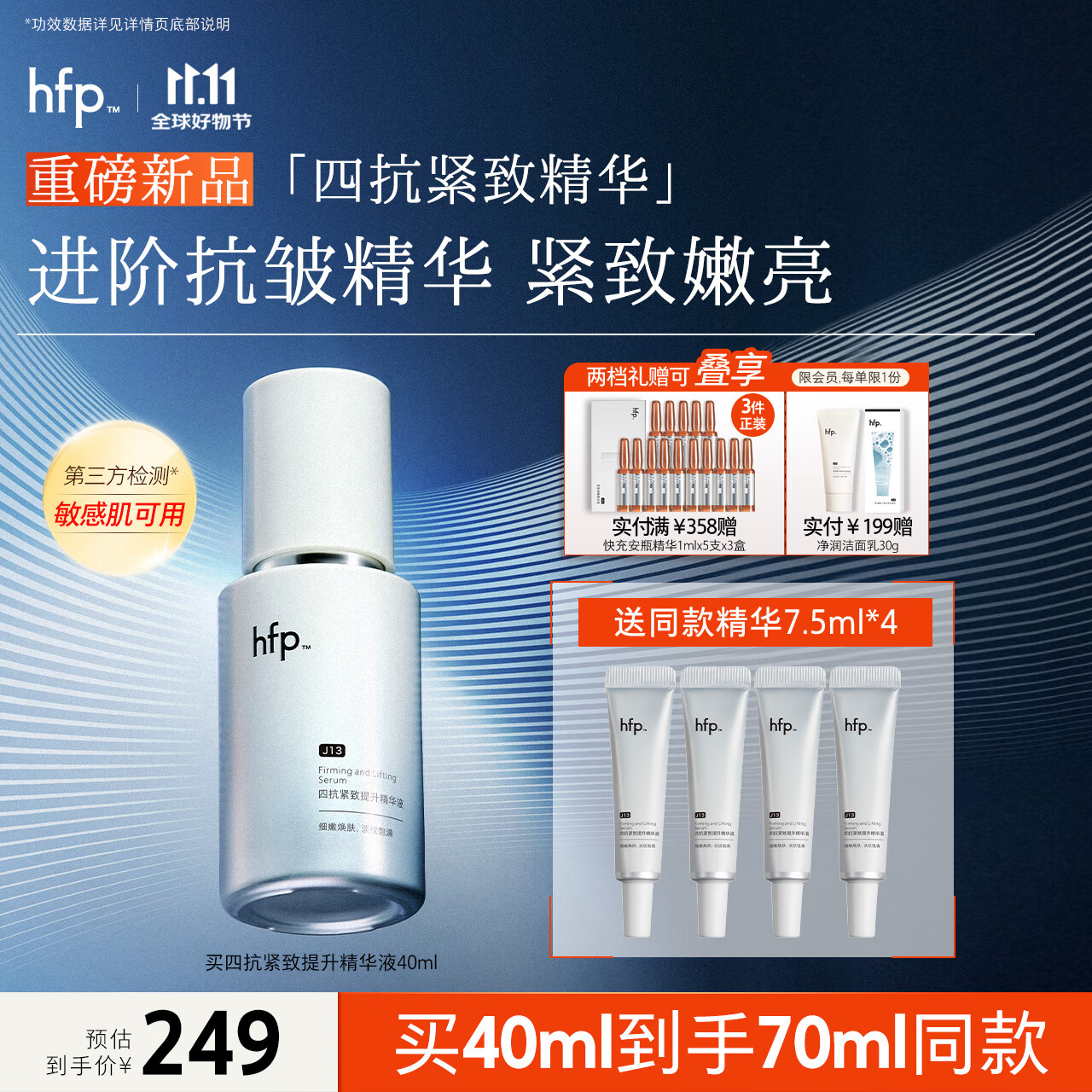 HomeFacialProhfp四抗精華液緊致抗初老抗皺修護膠原蛋白保濕原液清爽男女新品 四抗緊致提升精華液40ml