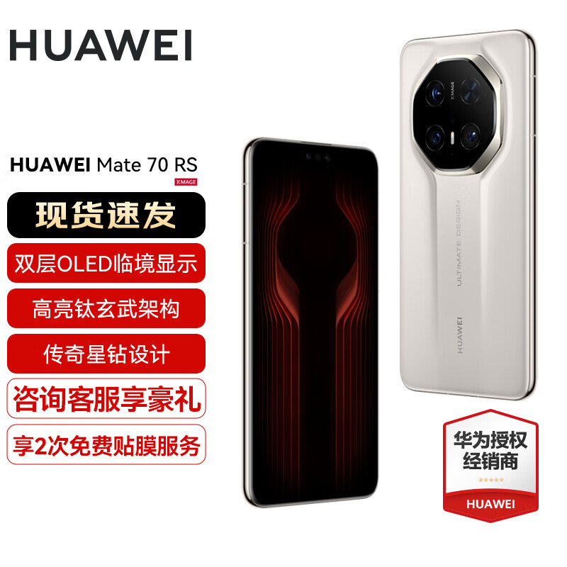 HUAWEI Mate70 RS新品手机上市 mate70rs非凡大师 华为鸿蒙智能手机 皓白 16G+1TB 分期24期免息