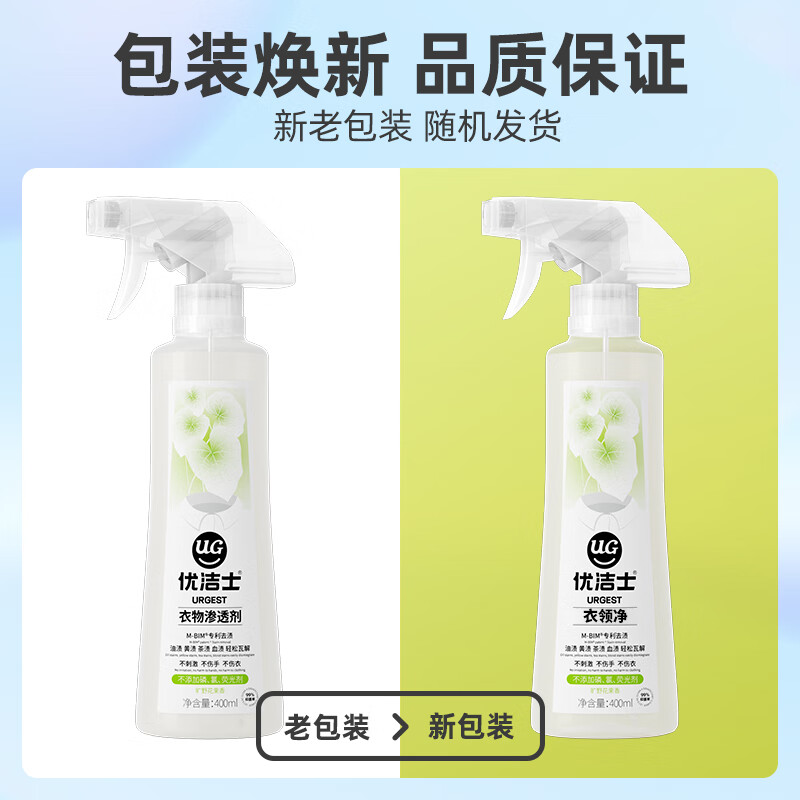 优洁士衣领净领口袖口发黄洁净强力助洗剂去油去污渍 衣物渗透剂喷雾型 2瓶装