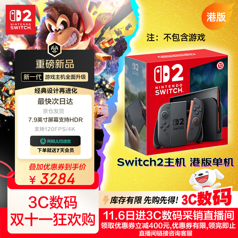 Nintendo Switch任天堂二代游戏机NS2掌上主机港版 单机 标准版不含游戏Switch2便携家用体感掌机