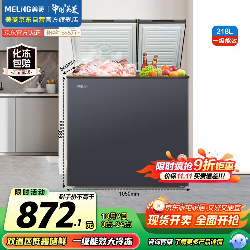 美菱（MeiLing）218升大容量家用冰柜 双箱双温冷柜 顶开门一级能效节能 冷藏冷冻卧式冰箱BCD-218DTCX国家补贴