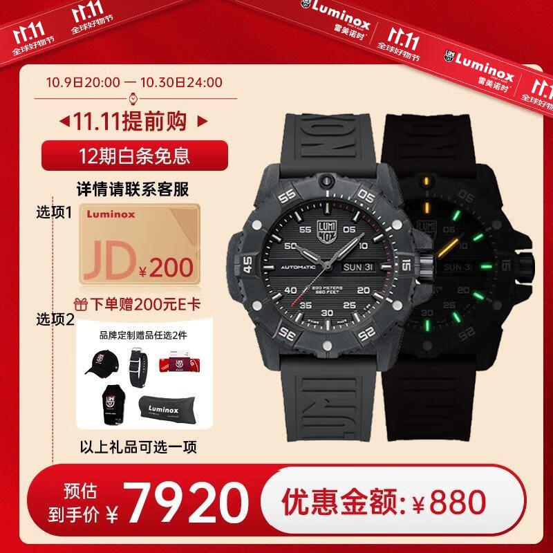 雷美诺时（Luminox）碳纤大师黑武士自动机械表 瑞士运动表XS.3875.BO