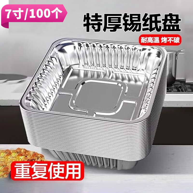 空气炸锅专用纸锡纸盘方形烧烤箱铝箔盒家用烘焙吸油纸烤盘锡纸碗 【中号宽18.5cm】4-6L锅用:100个 京东折扣/优惠券