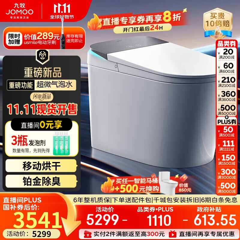 九牧（JOMOO）S8净界Pro智能马桶家用马桶感应翻盖静音冲除臭UV除菌ZS800J-305