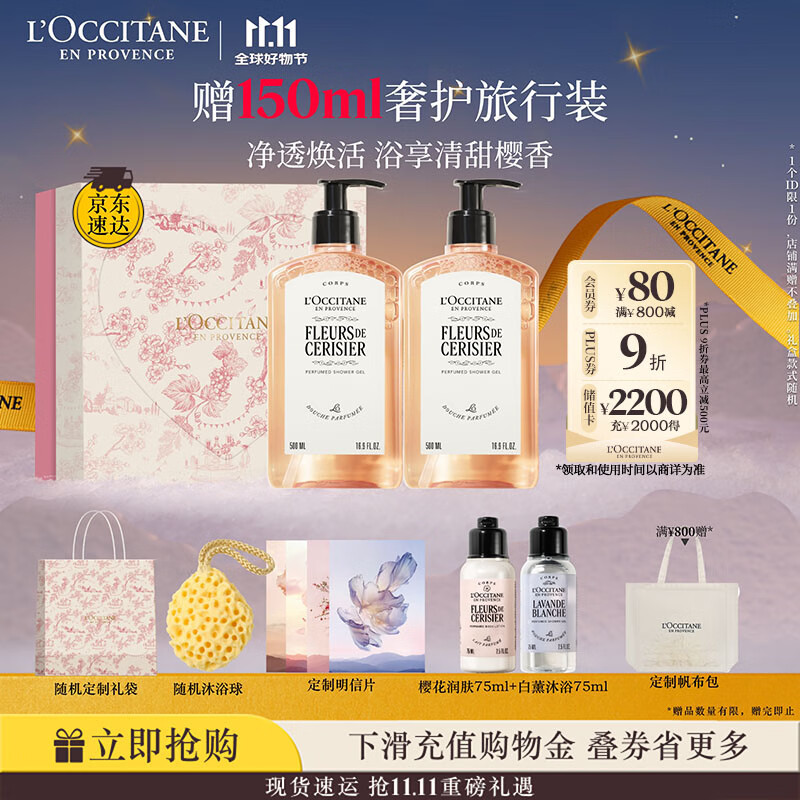 欧舒丹礼盒沐浴露【新品上市】樱花500ml*2沐浴啫喱清洁控油留香礼物