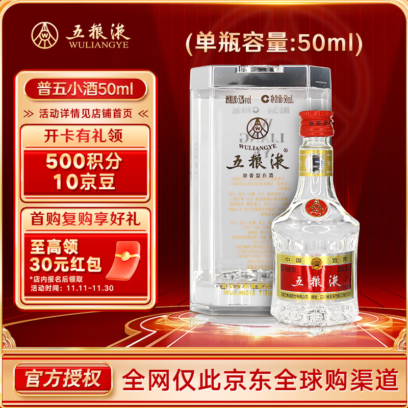 五粮液 普五 第七代 浓香型白酒 52度 50ml 单瓶装 海外版