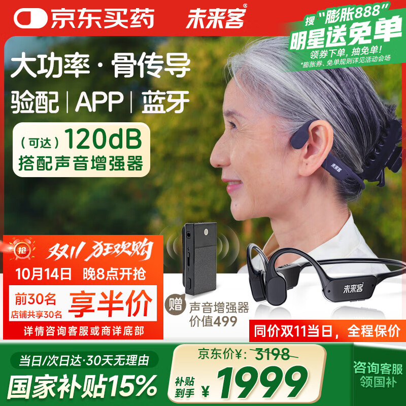 未来客（vlk）骨传导助听器老年人中重度耳聋耳背老人骨导式助听器MJK-AISW-B6