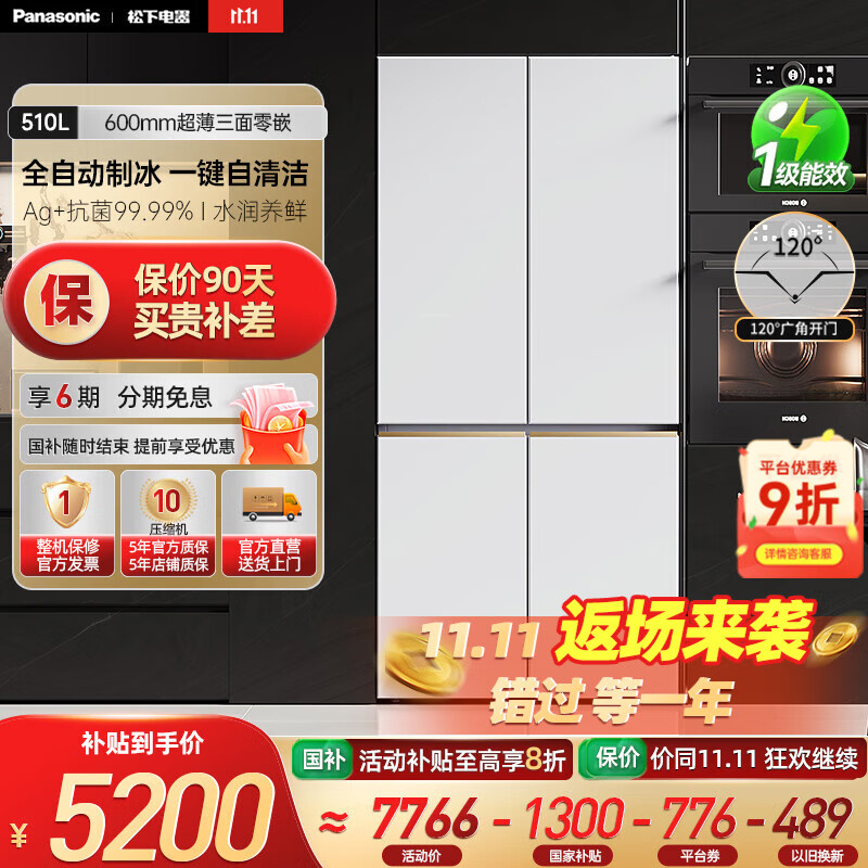 松下【国家补贴20%】大海豹2.0超薄零嵌510升冰箱大容量十字四门家用电冰箱一级 自动制冰NR-ED51CMA-W 白