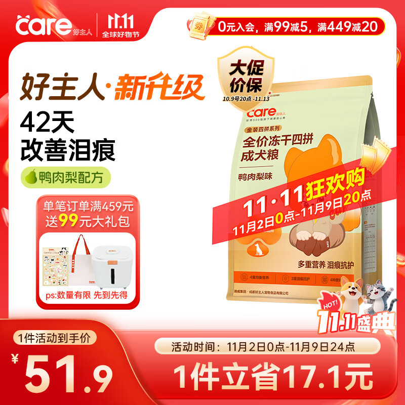 好主人新品狗粮鸭肉梨冻干四拼成犬粮【对抗泪痕】全犬种通用成犬粮2kg