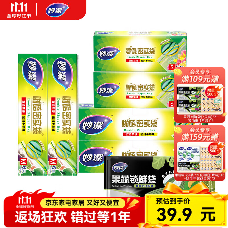 妙洁密实袋大中小盒装组合（共82只）