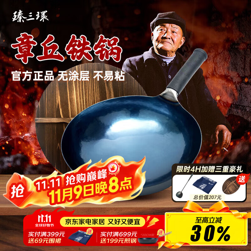 臻三环章丘铁锅一环宗师 古法烤蓝32cm
