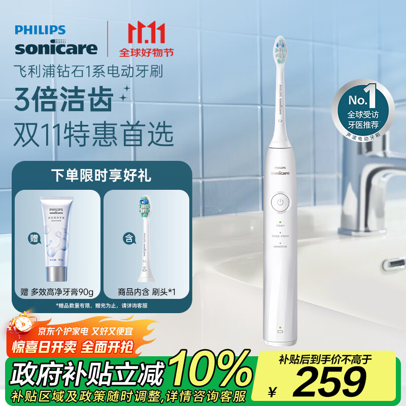 飞利浦（PHILIPS）【肖战推荐】电动牙刷钻石1系 七夕情人节礼物 成人送男生/女友 3倍洁齿轻松刷感 皓月白 国家补