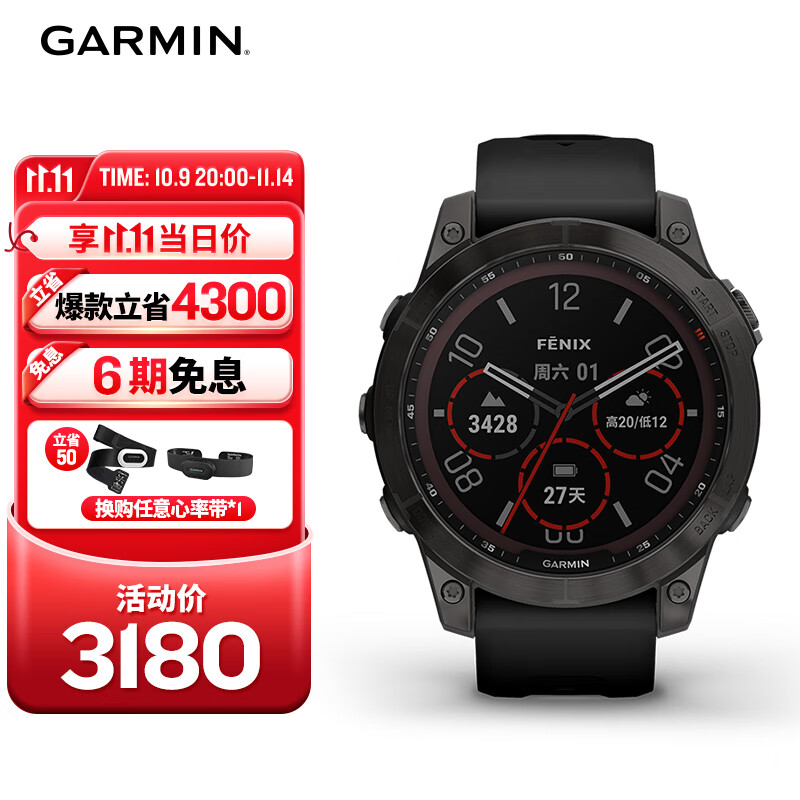 佳明（GARMIN）Fenix7太阳能碳黑旗舰版血氧跑步户外运动智能手表生日礼物
